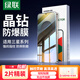 綠聯(lián)適用三星S24+/25Ultra鋼化膜S25+手機(jī)膜S24Ultra保護(hù)膜全屏高清全包防指紋防爆膜觸控靈敏超薄 超清晶鉆膜【2片+神器】無邊不擋屏 S24+ /S25+ 通用