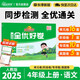 陽光同學(xué) 2025秋新版 全優(yōu)好卷語文四年級上冊試卷人教版RJ 小學(xué)4年級同步教材試卷測試卷全套專項訓(xùn)練單元期中期末檢測