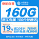 中國移動(dòng)流量卡19元5G手機(jī)卡電話卡不限速上網(wǎng)卡純流量低月租全國通用校園卡浙江專屬