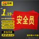 百舸 安全員袖標(biāo)紅袖章隊(duì)長志愿者交通協(xié)管安全監(jiān)督 袖章臂章圓筒袖標(biāo) 別針款 10個(gè)裝