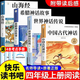 【官方正版-京倉(cāng)直配】植物先生：二十四節(jié)氣植物研學(xué)課 袁明華 著 《植物先生：二十四節(jié)氣植物研學(xué)課》 中國(guó)古代神話故事 快樂讀書吧四年級(jí)上冊(cè)必讀課外書 世界經(jīng)典神話與傳說(shuō)古希臘山海經(jīng) 【4冊(cè)】四年級(jí)上