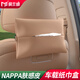 莫蘭迪車(chē)載紙巾盒抽紙盒汽車(chē)內用掛式扶手箱遮陽(yáng)板高級感車(chē)上掛袋輕奢 NAPPA皮紙巾盒琥珀棕