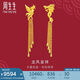 周生生黃金耳釘一對(duì)足金龍鳳流蘇耳環(huán)生生有囍耳飾 86758E 計(jì)價(jià) 10.05克