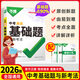 2025】萬唯中考基礎(chǔ)題萬維中考真題試題研究初中七八九年級通用萬唯中考復(fù)習(xí)資料小四門初中專題訓(xùn)練七八九年級四輪復(fù)習(xí)真題卷必刷試題 英語 2