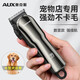奧克斯（AUX）寵物剃毛器專業(yè)狗狗電推剪理發(fā)器大功率電推子剃毛刀美容造型輕音低噪寵物貓咪剃毛器寵物店專用 【大功率長(zhǎng)續(xù)航】標(biāo)配+豪華套餐+原裝刀頭