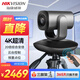 HIKVISION?？低晻?huì)議攝像頭800萬(wàn)4k超清自動(dòng)聚焦內(nèi)置雙麥克風(fēng)免驅(qū)會(huì)議視頻網(wǎng)課遠(yuǎn)程云臺(tái)旋轉(zhuǎn)攝像機(jī)V108