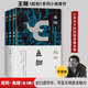 王朔作品文集 起初系列魚(yú)甜絕地天通竹書(shū)紀年看上去很美致女兒書(shū)千萬(wàn)別把我當人玩的就是心跳我是你爸爸一半是火焰一半是海動(dòng)物兇猛過(guò)把癮就死頑主誰(shuí)比誰(shuí)傻多少無(wú)情的雨夜我的千歲寒新狂人日記知道分子 起初魚(yú)甜 平