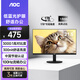 AOC顯示器 21.5英寸HDMI+VGA接口高清TUV低藍(lán)光護(hù)眼不閃屏節(jié)能辦公電腦顯示屏 22E11HM