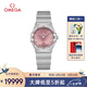 歐米茄（OMEGA）瑞士手表 星座系列粉色盤女表131.10.28.60.11.001 七夕禮物