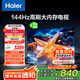 海爾（Haier）【小紅花電視-綻放版】85H5C 85英寸京東自營高刷3+64GB游戲平板全面屏一級能效國家補貼20%第一名