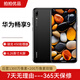 華為（HUAWEI）華為暢享9 二手手機 智能機 工作機 全網(wǎng)通4G 雙卡雙待 后置雙攝智能美顏拍照 幻夜黑【店長推薦】 4G+64G 9成新