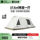 牧高笛（MOBIGARDEN）攬盛帳篷 戶外露營(yíng)兩室一廳大空間防風(fēng)防雨多門大前廳隧道帳篷 攬盛3桿/晨霧白