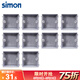 西蒙（SIMON）官方開關(guān)插座86安裝底盒/暗盒，暗裝底盒45DH86 10只裝