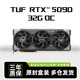 華碩（ASUS）ROG夜神5090顯卡華碩5090水夜神32G華碩TUF5090RTX5090專業(yè)顯卡 TUF RTX5090 OC 全新盒裝 普票