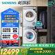 西門子（SIEMENS）小晶鉆超氧版Pro 洗烘套裝 10kg滾筒全自動洗衣機+10kg變頻熱泵烘干機 WG54H1E00W+WQ53H2001W 