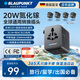 BLAUPUNKT藍寶氮化鎵20W充電器快充 全球通用轉(zhuǎn)換插頭插座/國際萬能出國旅行轉(zhuǎn)換器/英標(biāo)歐標(biāo)美標(biāo)澳標(biāo)日韓港