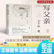 【新華書(shū)店正版】寫(xiě)父親（回憶父親，女性成長(cháng)，《米蓮分》作者坦誠、動(dòng)人的全新作品，許知遠、何小竹等作家、詩(shī)人感動(dòng)推薦）團購聯(lián)系客服