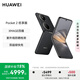 華為HUAWEI Pocket 2 優(yōu)享版【購機(jī)有禮】 超平整超可靠 全焦段XMAGE四攝 華為鴻蒙新品小折疊手機(jī) 雅黑 12GB+512GB