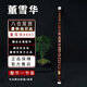 董雪華8883整節(jié)笛一節(jié)橫笛苦竹專業(yè)演奏級考級笛學(xué)生演奏高檔CDEFG/F調(diào)