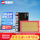 韋斯特空氣濾清器MA9010(適配POLO朗逸PLUS寶來(lái)途鎧途安)