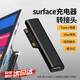 UOSO適用微軟Surface轉(zhuǎn)接頭PD充電器平板Pro4電腦轉(zhuǎn)Typec電源線數(shù)據(jù)線 Surface轉(zhuǎn)接頭【黑色】