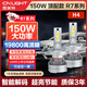 雪萊特（Cnlight）R7系列150w強解碼款LED大燈遠近一體激聚光汽車LED大燈H4前照燈泡
