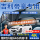 大昌攬月適用25款第4代吉利帝豪行車(chē)記錄儀原廠(chǎng)專(zhuān)用后視鏡免走線(xiàn)前后雙錄 【單鏡頭】1K+6年質(zhì)保+自備內存卡 2025款 第4代 1.5L手動(dòng)龍騰版
