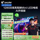 統(tǒng)帥海爾Ieader L65F8 65英寸504分區(qū)MiniLED智慧屏京東自營6+128G高刷游戲AI電視國家補(bǔ)貼20%一級能效