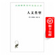 人文類(lèi)型(漢譯名著(zhù)本6)