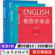 看圖學(xué)英語（全3冊） 基礎(chǔ)級+進(jìn)階級+精通級 簡筆連環(huán)畫圖解實用英語自學(xué)書籍 后浪正版