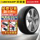 鄧祿普（DUNLOP）【包安裝】鄧祿普輪胎  SP SPORT MAXX 050  豪華轎車高端花紋 225/45R18 91V 凌度杰德型格