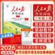 人民日報(bào)伴你閱讀小學(xué)2025秋一二三四五六年級上冊人教版部編版語文能力提升核心素養(yǎng)訓(xùn)練閱讀理解專項(xiàng)訓(xùn)練書閱讀真題123456年級上下冊人民日報(bào)教你學(xué)好文章寫好素材 人民日報(bào)伴你閱讀 二年級上冊