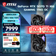 微星RTX 5070 Ti 16G 魔龍/萬圖師/幻影師/硬派師 臺式電腦設(shè)計渲染電競游戲獨立顯卡 魔龍-5070 Ti-16G丨經(jīng)典旗艦