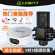 萊維特（LEWITT） LCT 249 PRO電容麥克風(fēng)手機電腦網(wǎng)絡(luò )K歌錄音直播設備全套艾肯聲卡套裝 249PRO+IXI M2 PLUS III套裝