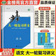 2026步步高大一輪復(fù)習(xí)講義高三一輪總復(fù)習(xí)語數(shù)英物化生政史地 2026語文【人教版】 新教材人教版