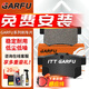 噶爾法（GALFER）ITT GARFU系列 后剎車(chē)片適用陶瓷原裝原廠(chǎng) GC601359 后輪4片 本田 CR-V思威 04-17款