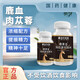 GYJKGL【男性專(zhuān)享】肉蓯蓉瑪咖片滋補壯身腎陽(yáng)鹿鞭片鹿茸血肉蓯蓉中老年 肉蓯蓉瑪咖*1瓶