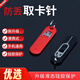 LIEI適用卡針取卡針手機針取卡針個(gè)性創(chuàng  )意防丟取卡器鑰匙扣蘋(píng)果華為通用開(kāi)卡針多功能便攜sim插卡針卡