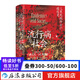 智慧宮叢書015： 流行病與社會 醫(yī)學與社會歷史間的多學科比較研究揭示流行病與社會的交互影響醫(yī)學歷史文化書籍 后浪正版