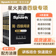 含6月新真題星火英語四級真題大學(xué)英語考試真題試卷備考2025年12月大學(xué)英語cet46四六級刷歷年真題卷通關(guān)詞匯書單閱讀理解聽力翻譯作文專項訓(xùn)練模擬資料 【四級專項訓(xùn)練套裝】四級閱讀+聽力+寫作+翻譯