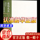 【京東正版】植物先生：二十四節(jié)氣植物研學(xué)課 袁明華 著 植物先生：二十四節(jié)氣植物研學(xué)課 正版