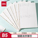 得力（deli）活頁芯活頁本替芯活頁替芯錯題活頁內(nèi)芯B5規(guī)格60張/本NB560-2