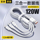 【120W三線快充】三合一數據線6A超級快充100W/66W車載一拖三頭手機充電線適配蘋果type-c華為小米 【銀白色】6A閃電快充丨三線同充1.2米 全兼容88W/66W/40W手機/國家3C認證