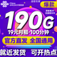 中國聯(lián)通流量卡手機(jī)卡純流量卡校園卡電話手機(jī)號(hào)大王卡4G5G套餐網(wǎng)卡學(xué)生卡無合約套餐 湖南聯(lián)龍卡|19元190G全國用100分勿拍省外