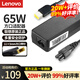聯(lián)想（Lenovo）原裝 電源適配器 筆記本充電器 電腦電源線 Thinkpad筆記本充電線 20V3.25A 65W方口帶針