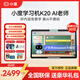 小度學(xué)習(xí)機K20AI老師版 1對1學(xué)生專用平板免費學(xué)習(xí)新課標(biāo)通用兒童小學(xué)生初中高英語學(xué)練機官方旗艦正品 小度學(xué)習(xí)機K20AI老師版