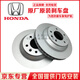 本田（HONDA）原廠(chǎng)原裝前剎車(chē)盤(pán) 后輪制動(dòng)盤(pán) 剎車(chē)碟左右 4S專(zhuān)供 前剎車(chē)盤(pán)一對（純正原廠(chǎng)） 本田雅閣