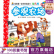 妙趣科學(xué)立體翻翻書（幼兒版）1：參觀農(nóng)場