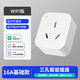 國際電工智能插座已接入米家APP智能空調伴侶手機遠程控制定時(shí)開(kāi)關(guān)紅外遙控器wifi 已接入米家APP+16A智能插座+WiFi直連控制