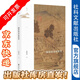 鳴沙叢書002 陸游的鄉(xiāng)村世界：以陸游的詩文為主要資料，重建南宋時期浙東地區(qū)的鄉(xiāng)村社會，以詩證史，品質(zhì)不俗 包偉民 著 社科文獻出版社